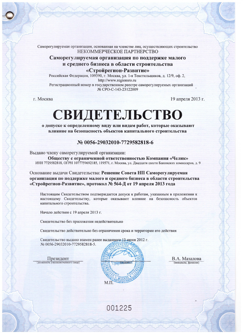 Certificate SRO 2013